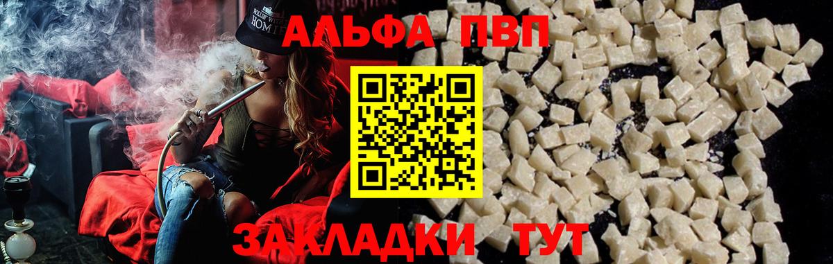 Альфа ПВП СК  Вход с VPN  Краснознаменск  закладки  А ПВП СК  Альфа ПВП Crystall 