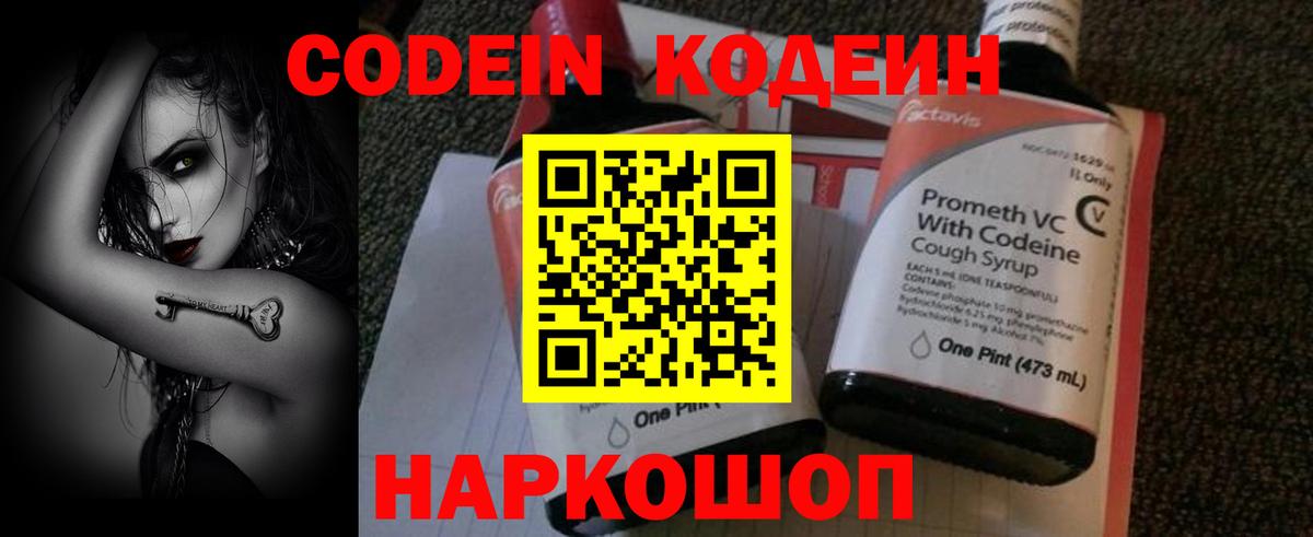 Краснознаменск  Кодеиновый сироп Lean Purple Drank  Вход с VPN 