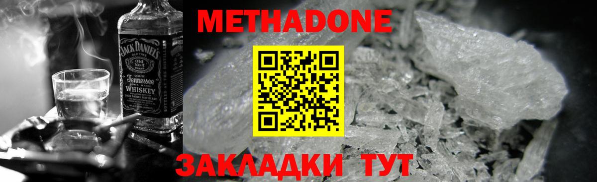 МЕТАДОН methadone Краснознаменск